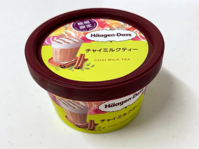 ハーゲンダッツ新作「チャイミルクティー」は史上NO.1のおいしさと認定！