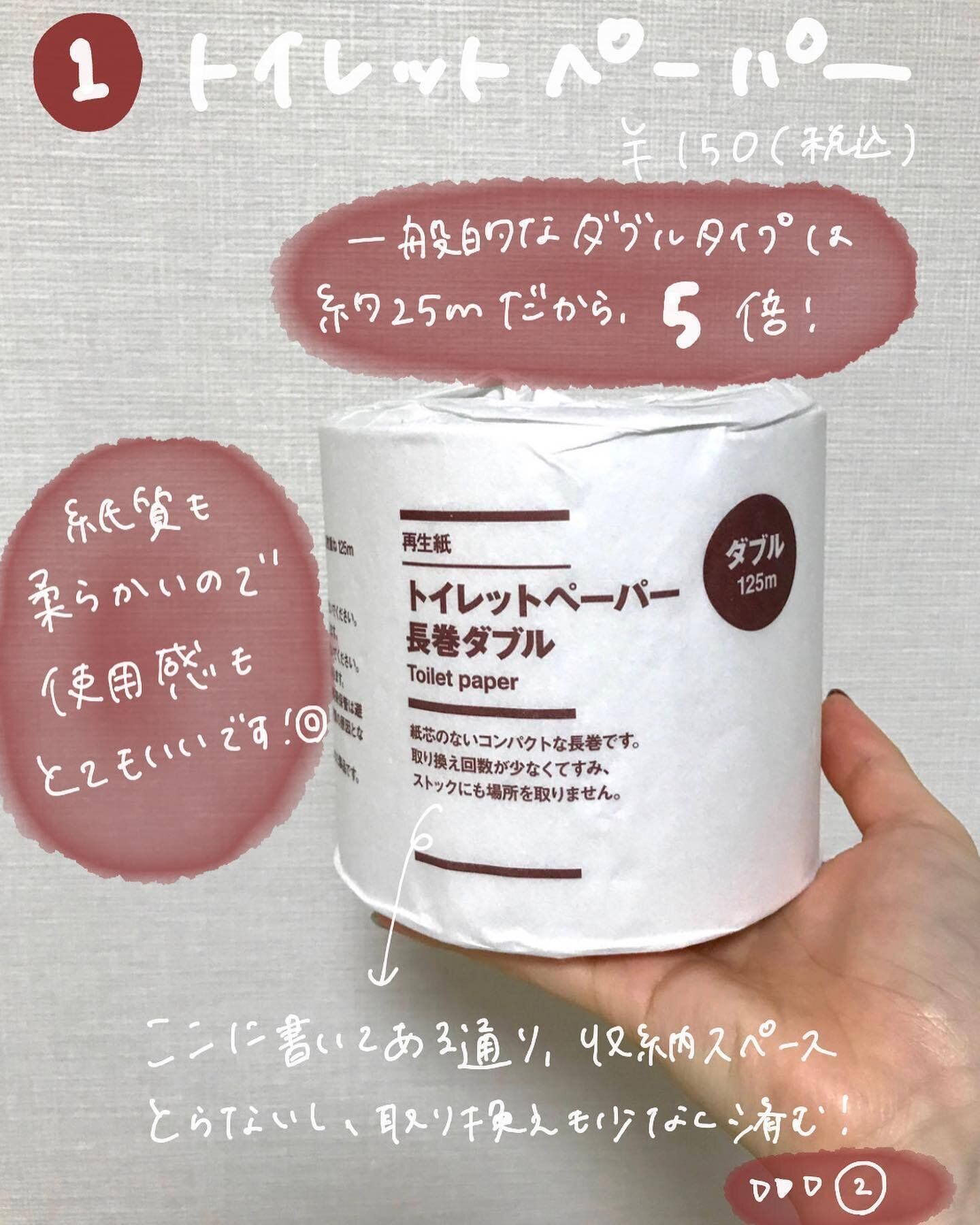 【無印良品】コスパもよく使用感もバツグンのトイレットペーパー