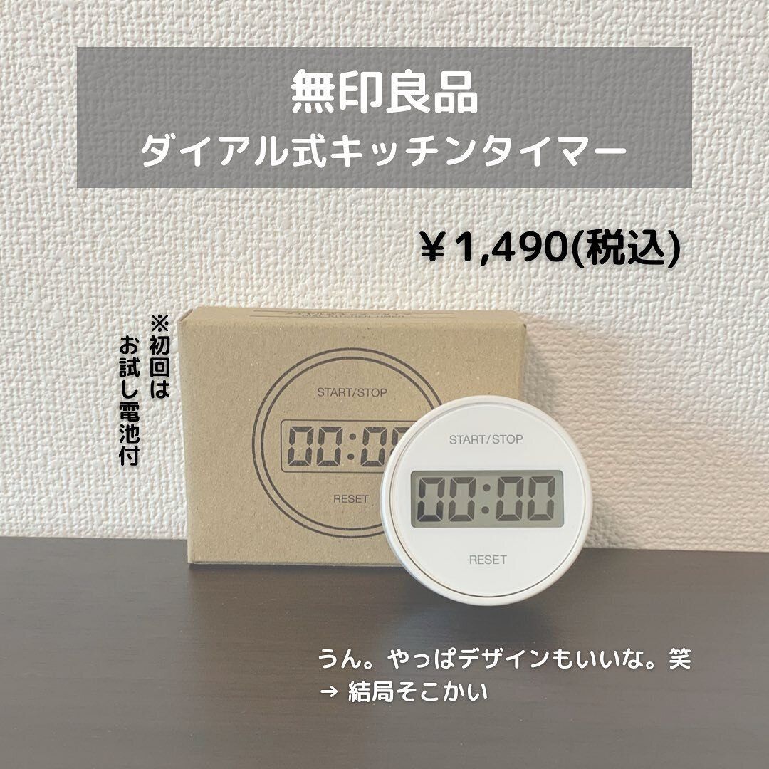 【無印良品】使い勝手がよくシンプルなデザインも魅力的なダイアル式キッチンタイマー