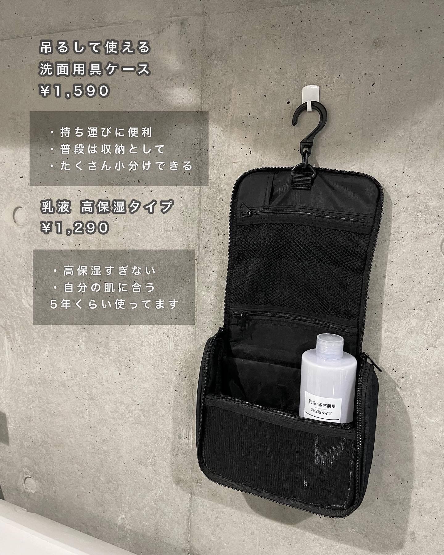 【無印良品】収納もしやすく持ち運びにもぴったりの吊るして使える洗面用具ケース
