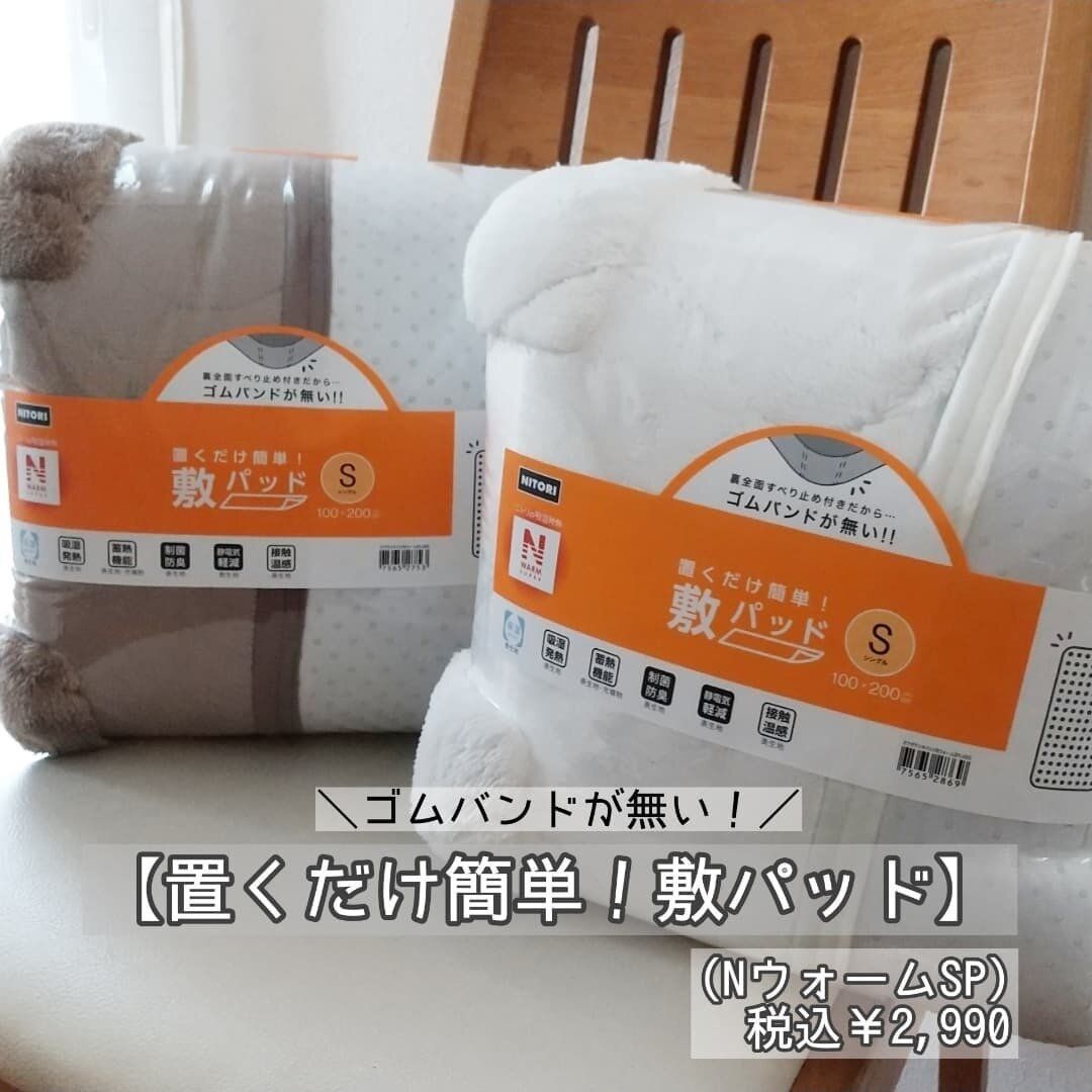 【ニトリ】シーツのセッティングのストレスがなくなる!