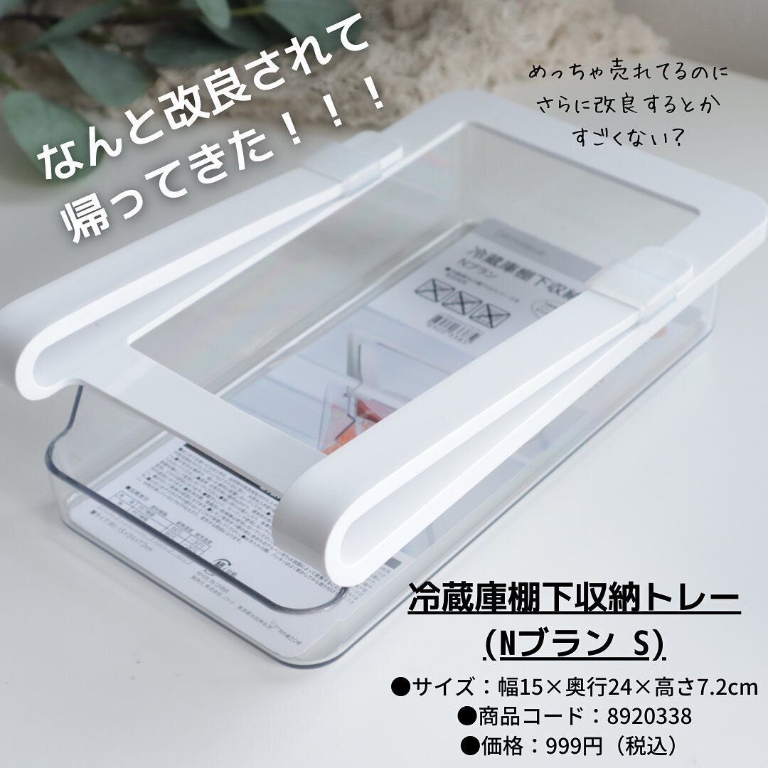 【ニトリ】冷蔵庫のスペースを有効活用できる!