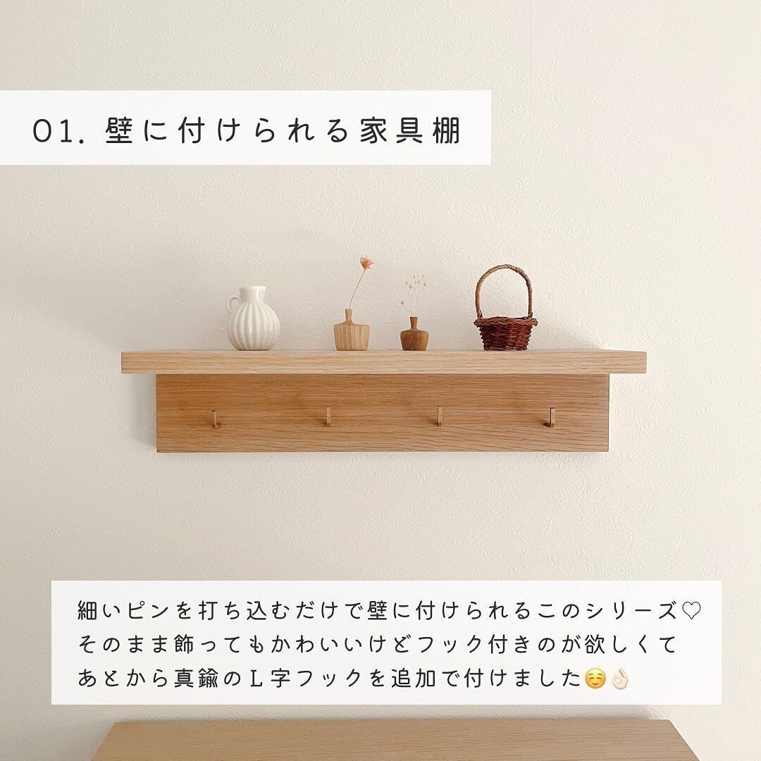 【無印良品】壁につけられる家具棚のさらなる活用法