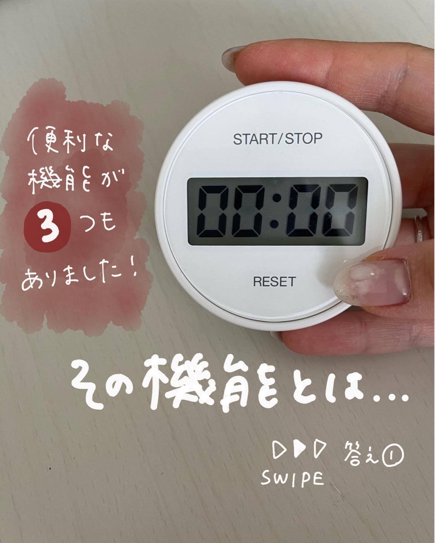 【無印良品】機能性抜群!「ダイヤル式キッチンタイマー」