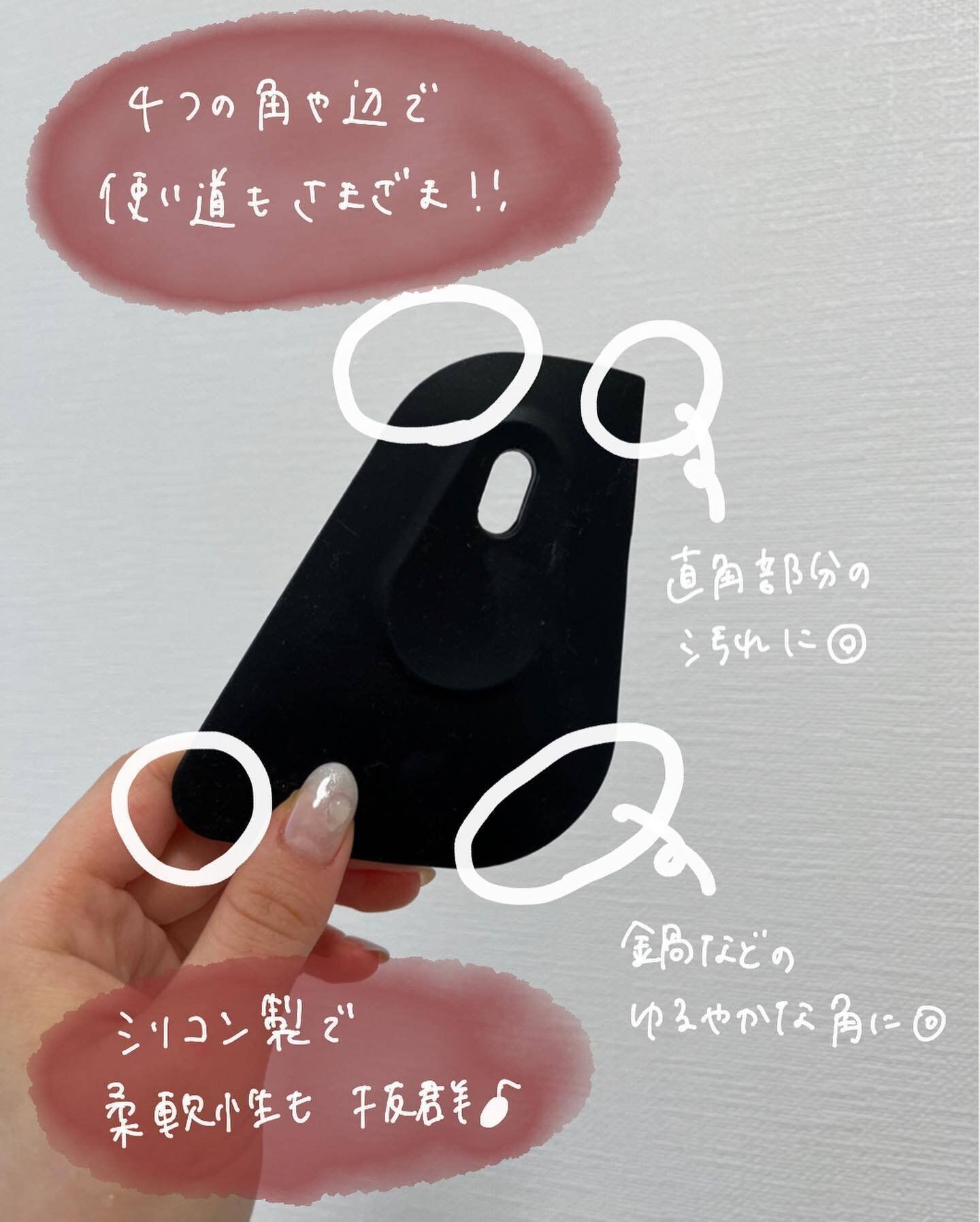 【無印良品】洗いものを楽に!「シリコーンスクレーパー」