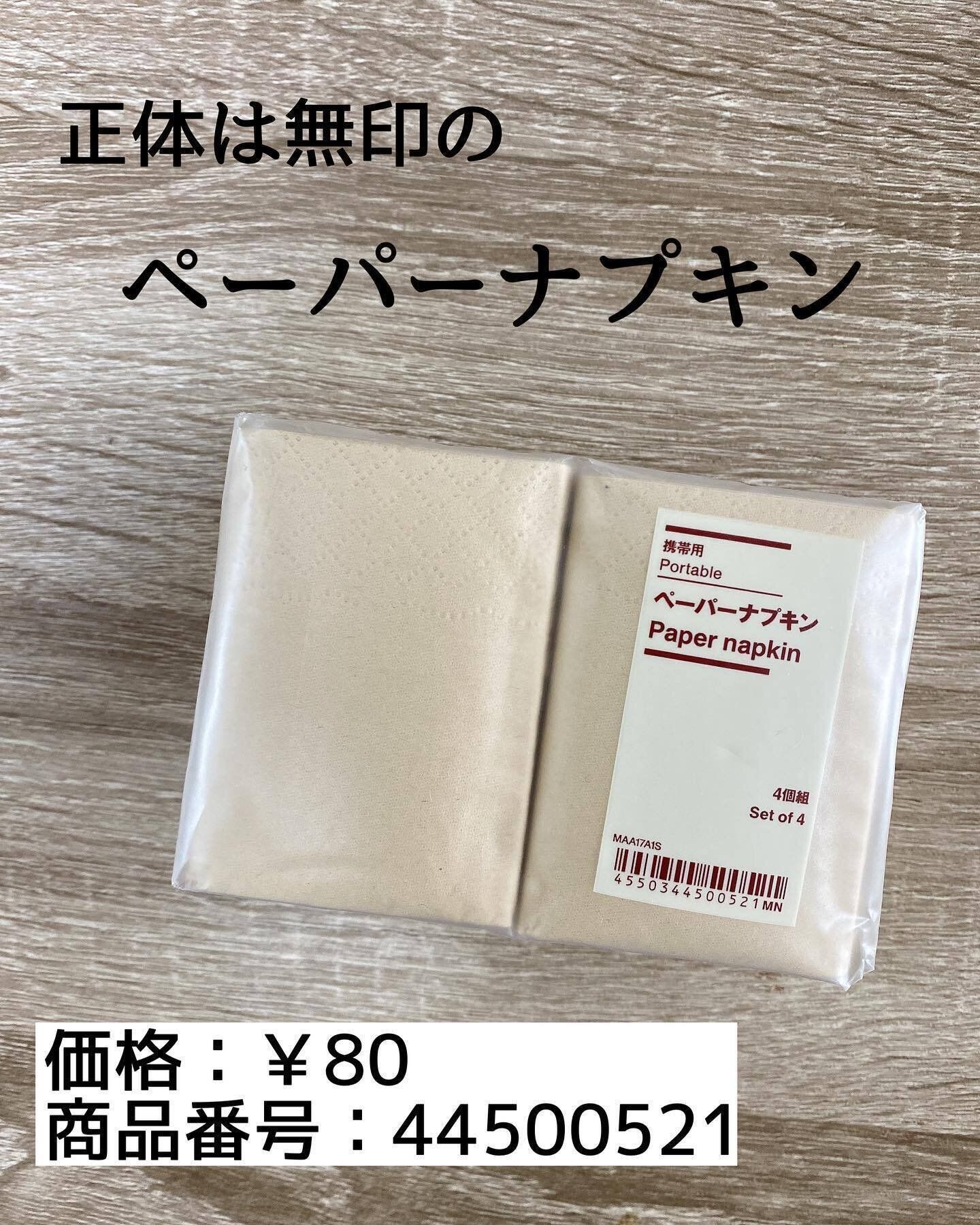 【無印良品】コスパよすぎ!「ペーパーナプキン」
