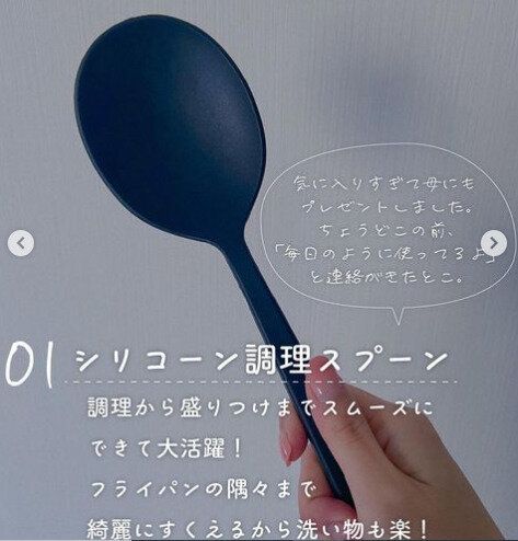 【無印良品】不動の人気！シリコーン調理スプーン