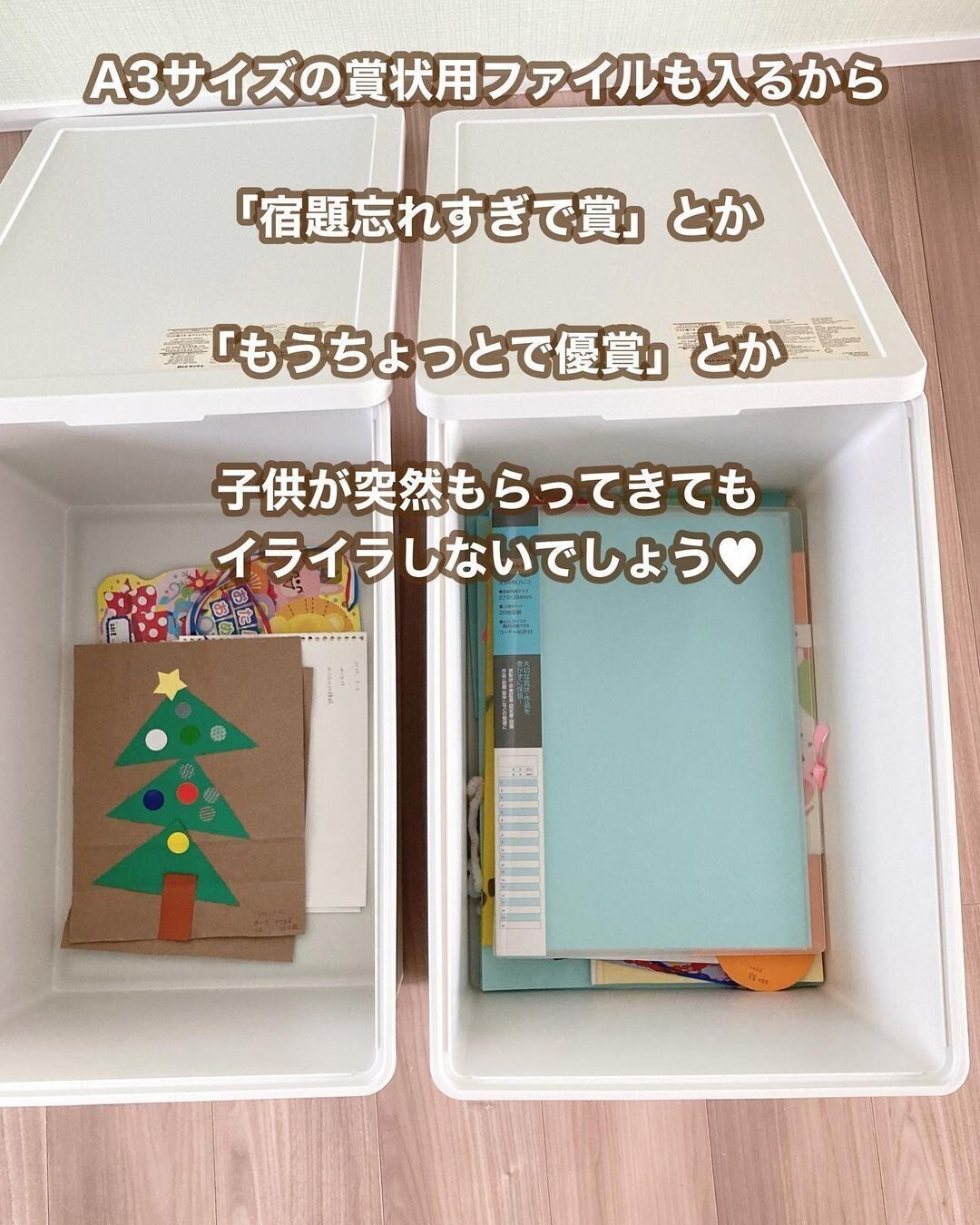 【無印良品】高校生まで買い足し要らず！作品収納ボックス