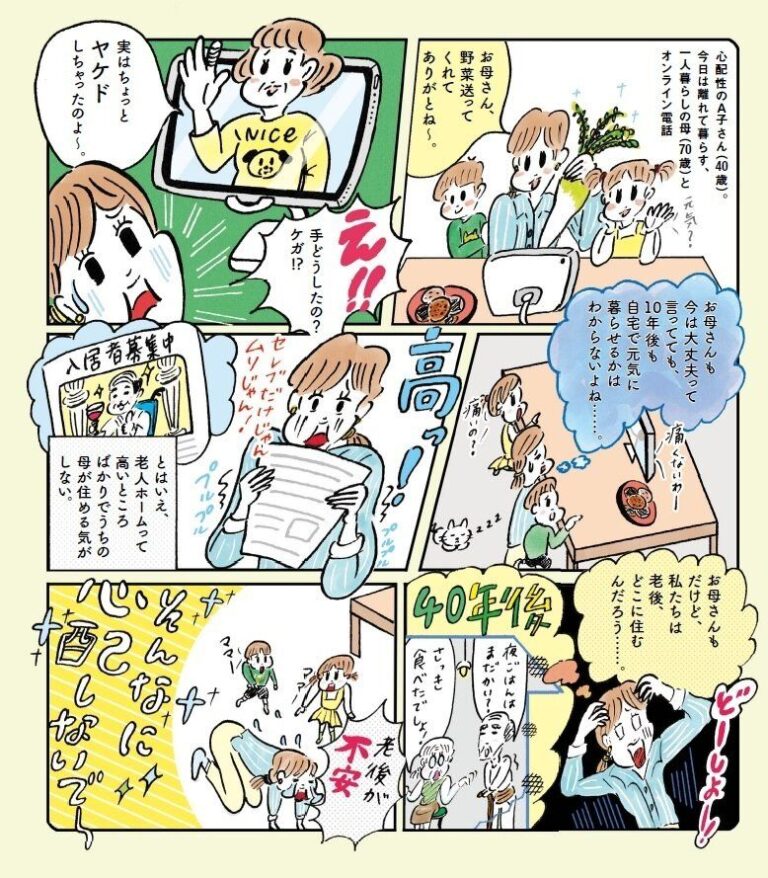 親・私たち…年をとったら、どこに住むんですか？施設の違いをざっくり理解しよう