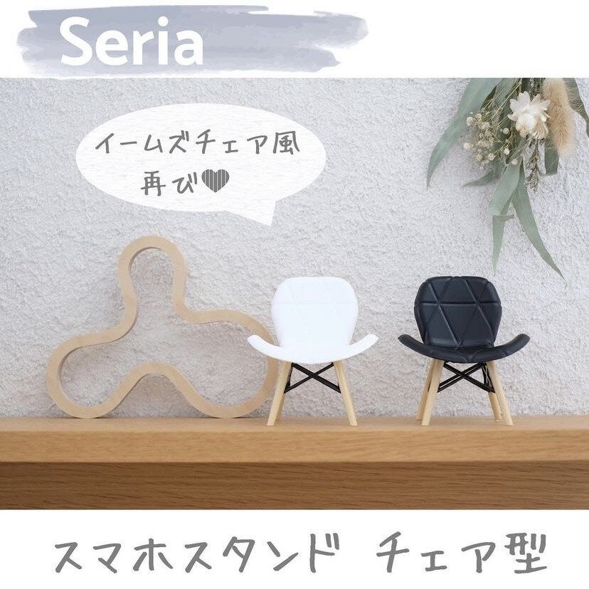 インテリアにもなるスマホスタンド