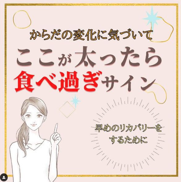 食べすぎサインを見逃さないで！体の「そこ」が太ったということは…食生活が原因だった