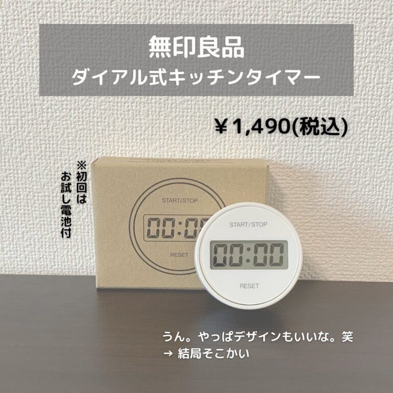みんな買いに走った！【無印良品】「とてもシンプルな便利アイテムです」「使用感もとてもいいです！」無印の優秀な生活雑貨5選