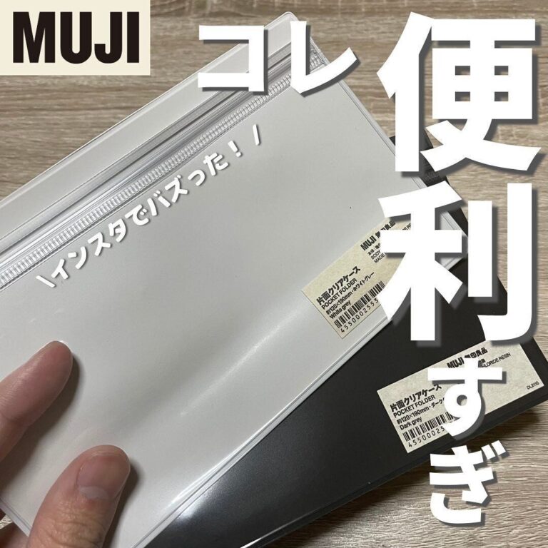みんなが買いまくってる！【無印良品】「マジで優秀！」「コレ便利すぎ！」激推し7選