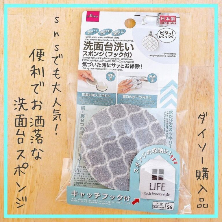棚から消えるの早すぎ！【ダイソー】「ずっと欲しかった」「SNSで大人気」高見えスポンジ