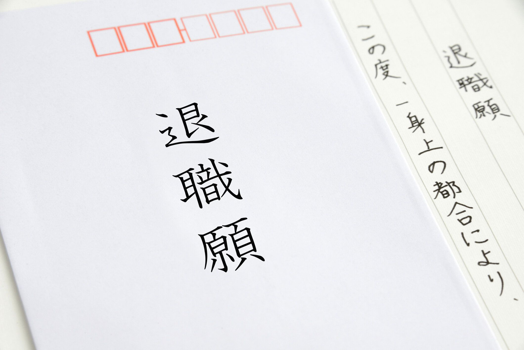 日本の辞表