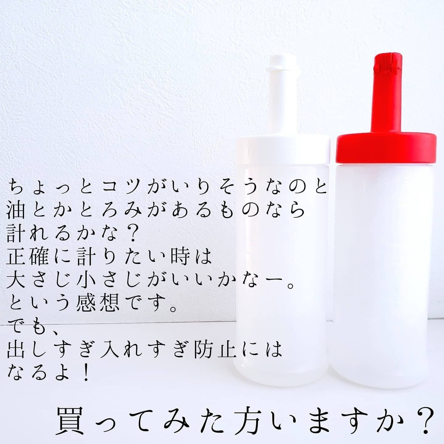 【ダイソー】押して計れる計量ボトルで調味料の入れすぎを防ぐ