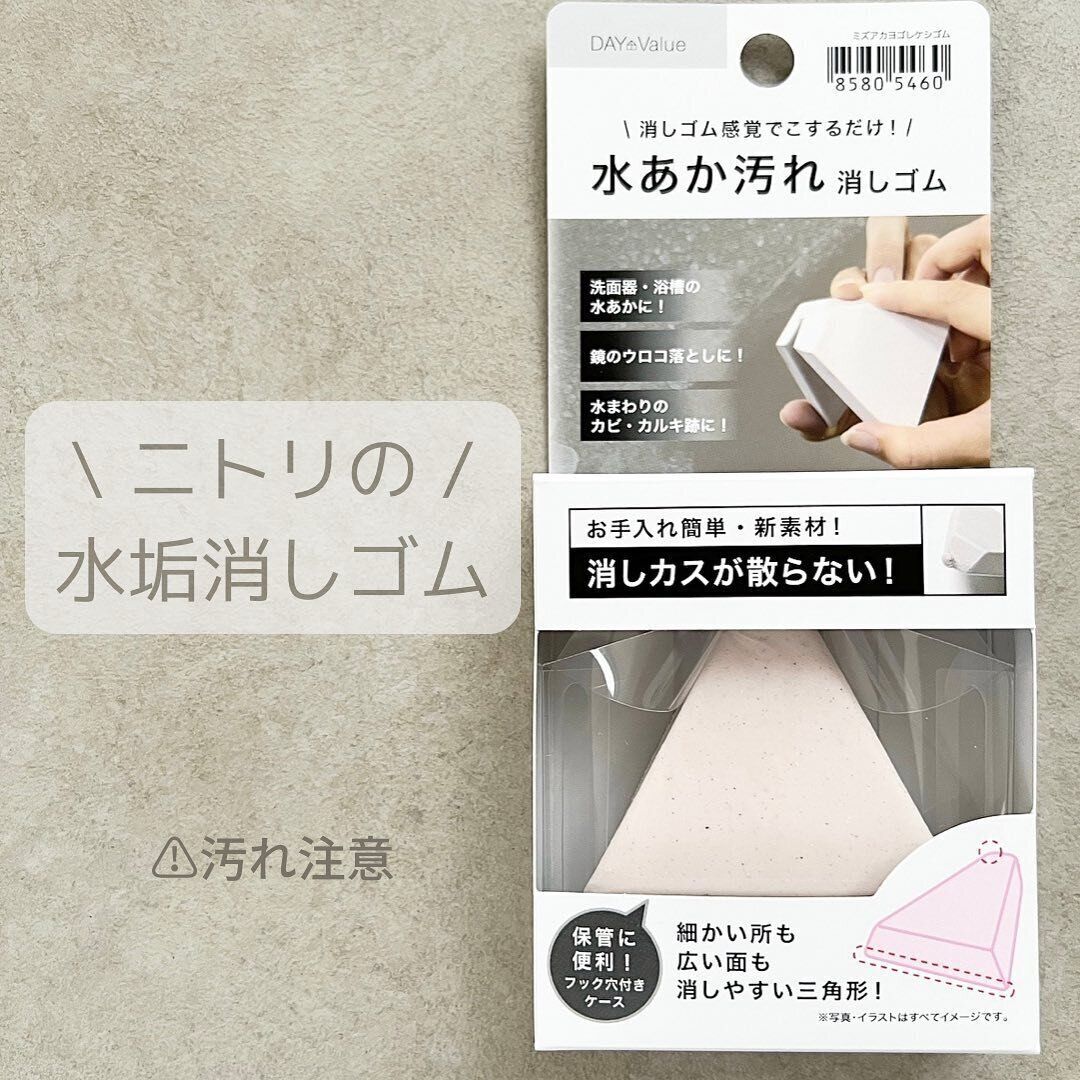 【ニトリ】水アカ汚れ消しゴムで、洗面台や浴室の汚れもピカピカに