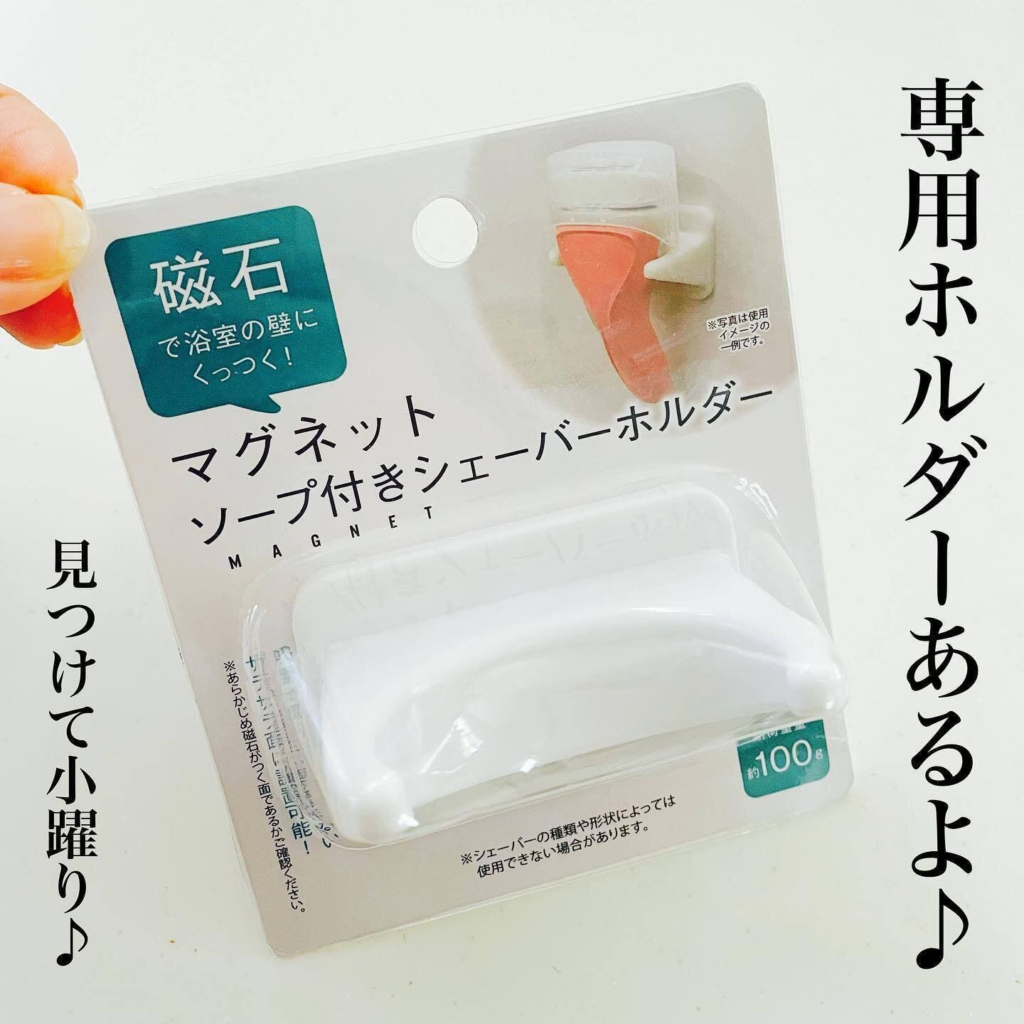 【ダイソー】もう置き場に困らない!「シェーバーホルダー」