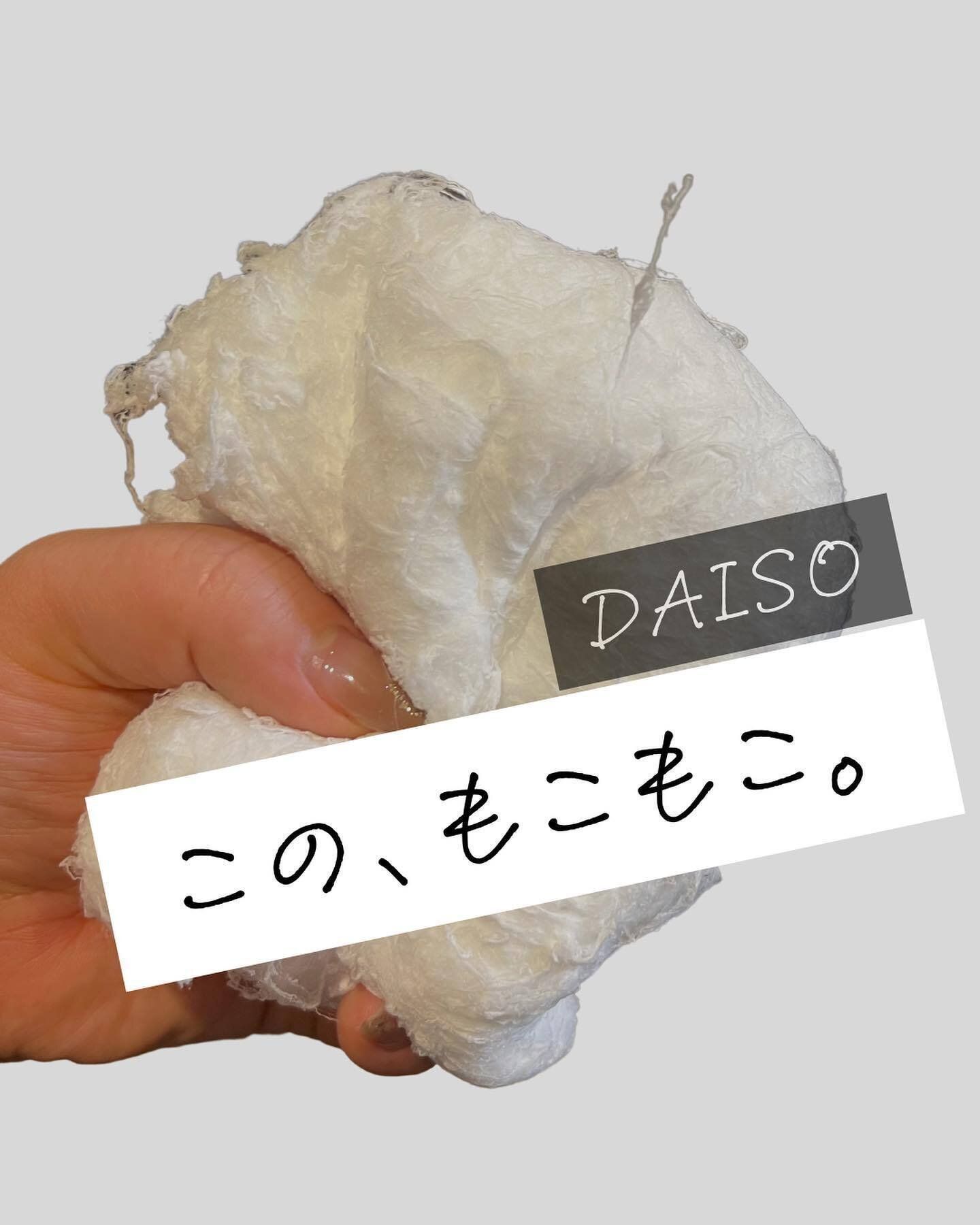 【ダイソー】油の処分が楽になる！「わたぐも」