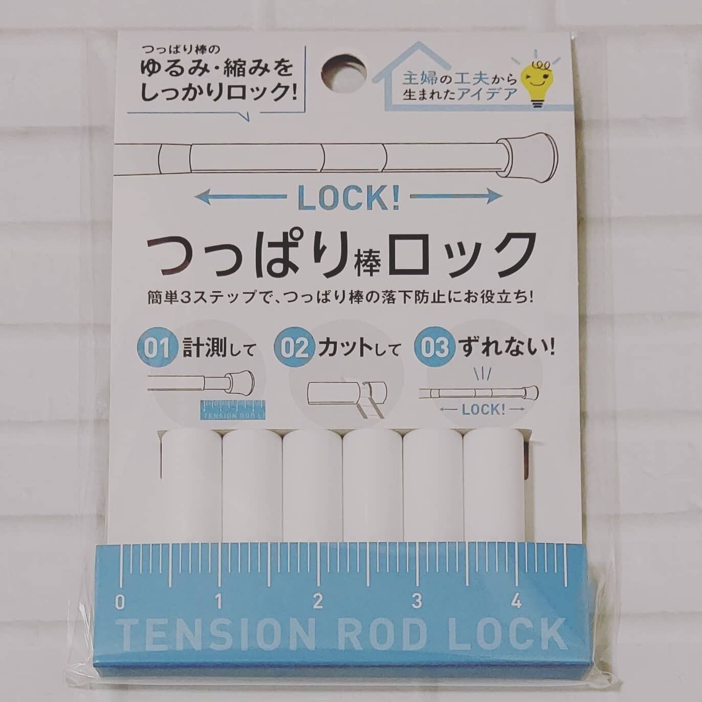 【ダイソー】落下も防ぐ！「つっぱり棒ロック」