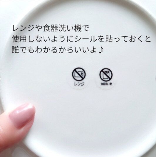 【ダイソー】レンジや食洗機NGの食器が一目でわかる