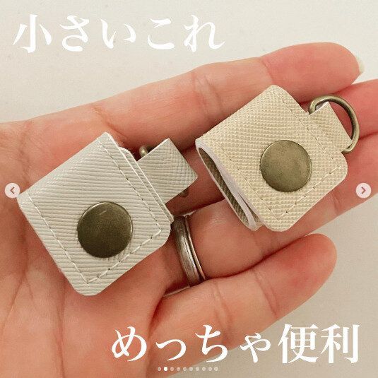 【ダイソー】バックの中でカギが行方不明にならない!