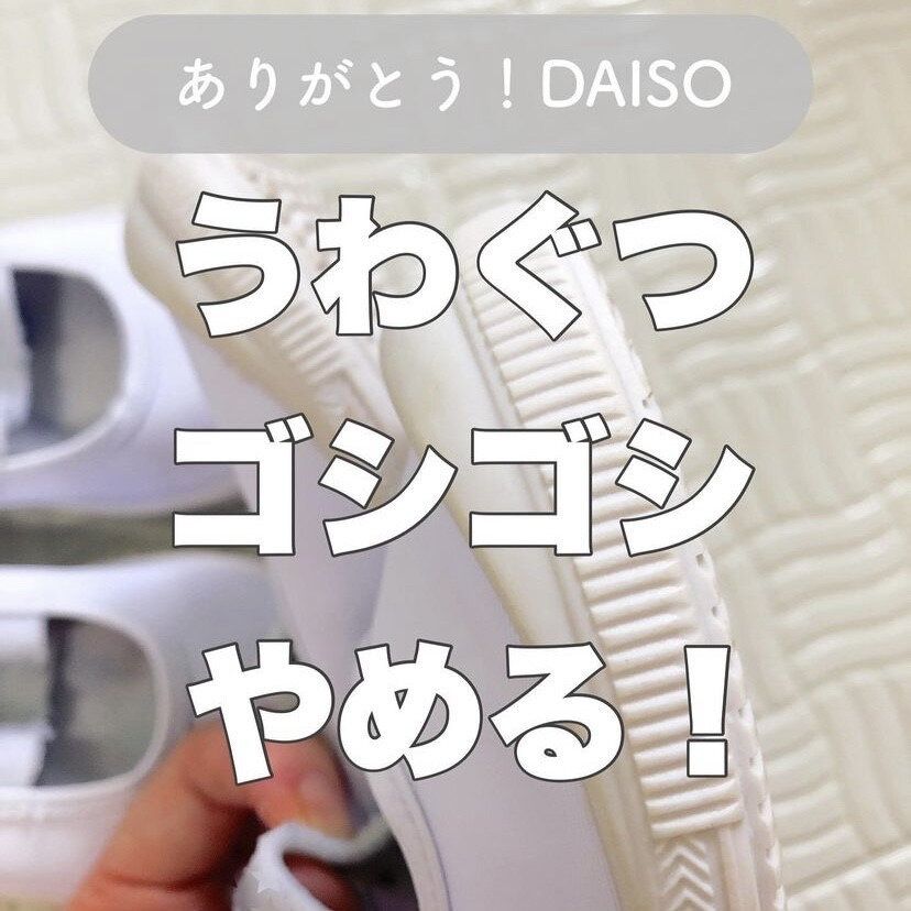 面倒な上履き洗いは、コレにお任せ！