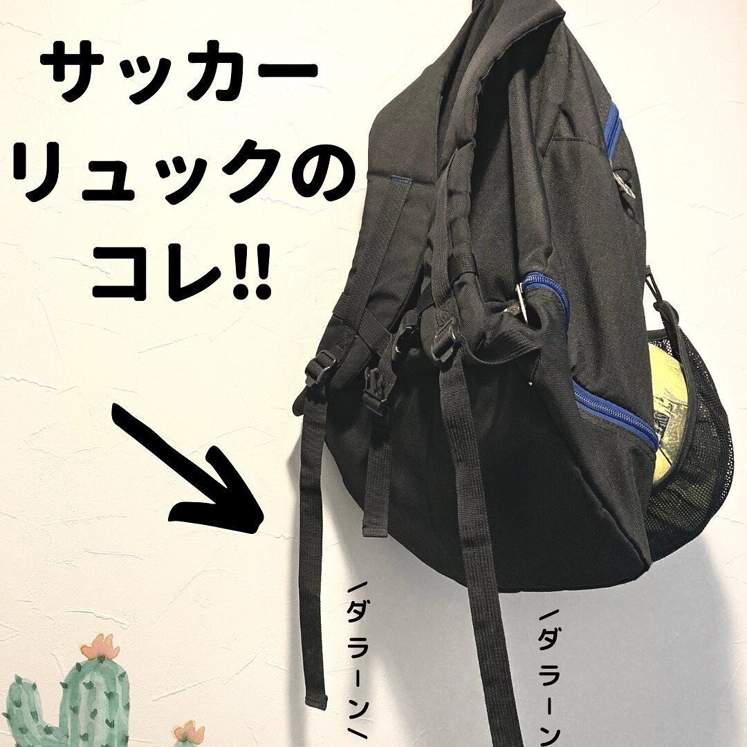 【ダイソー】リュックの邪魔なアレがスッキリ！