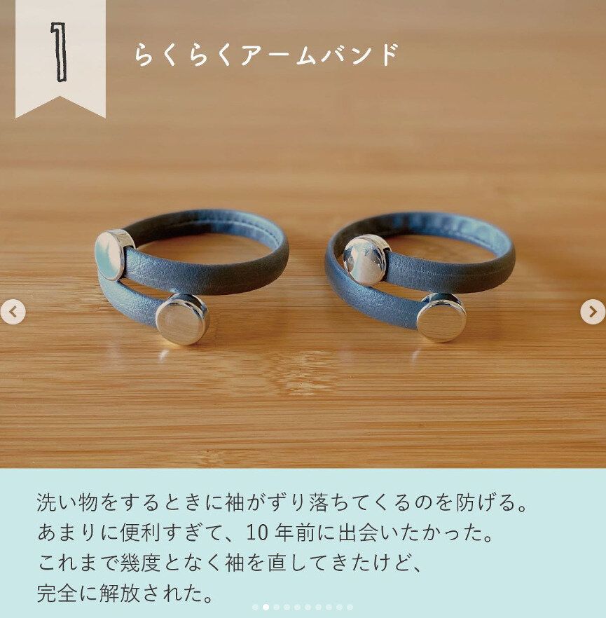 【ダイソー】これがない生活は考えられない！「らくらくアームバンド」