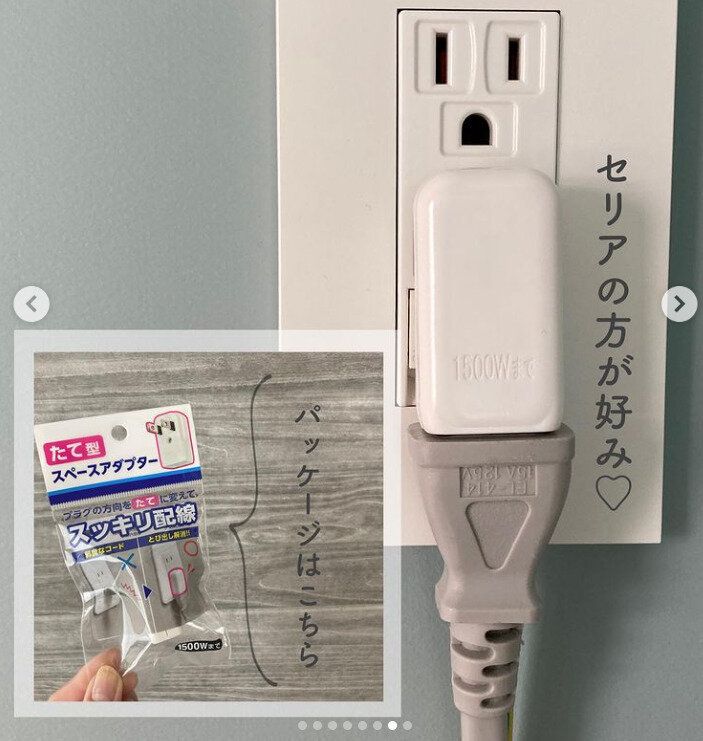 【セリア】見つけたら即買い!セリアで買える「たて型 スペースアダプター」