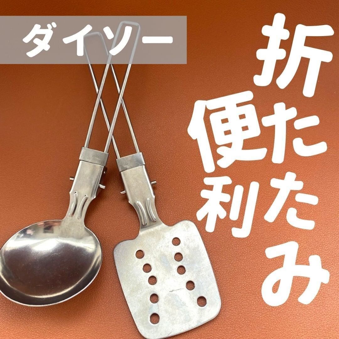 【ダイソー】これも折りたたんじゃう!?