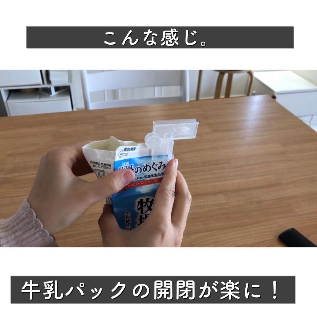 【ダイソー】もう手放せない!牛乳用クリップ