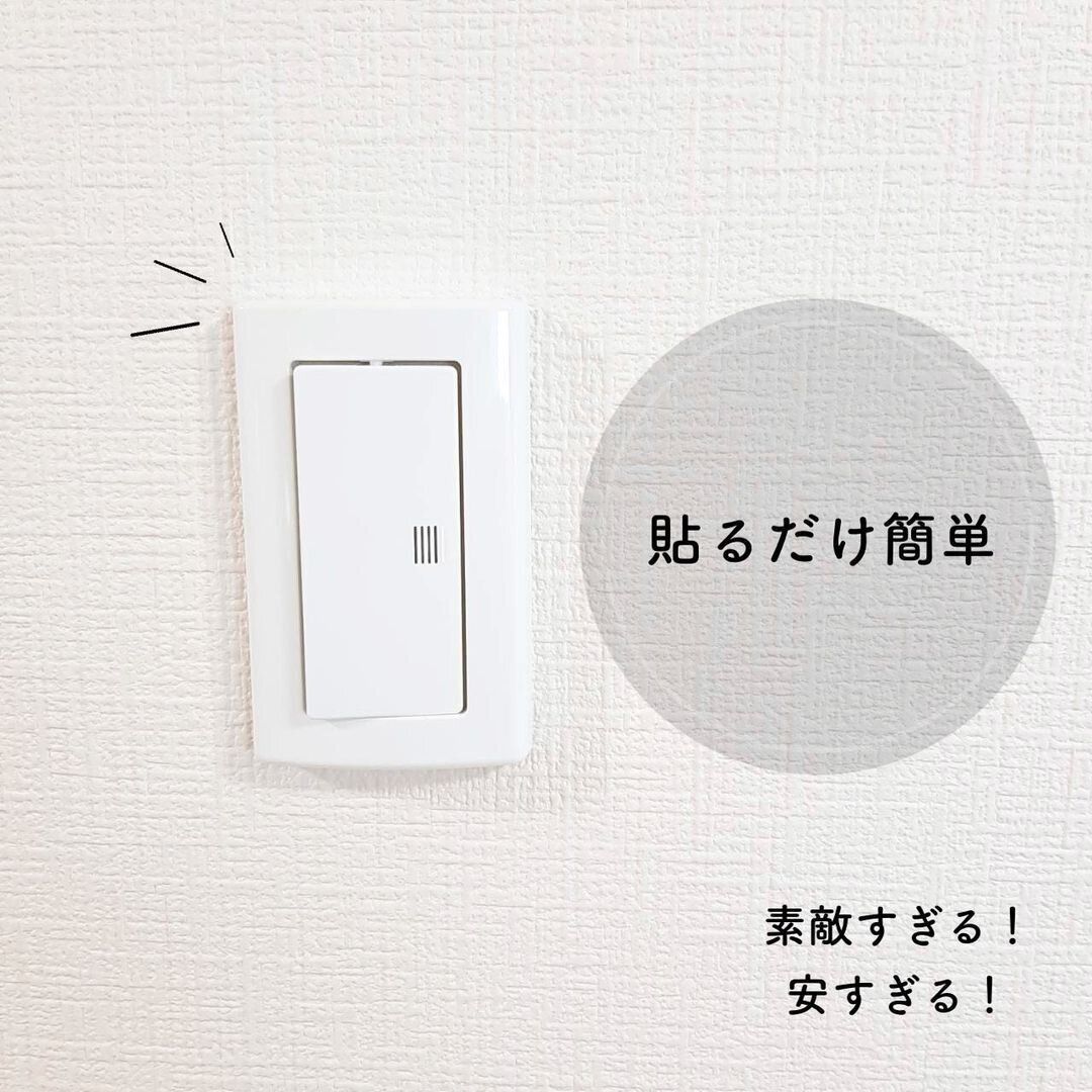 【ダイソー】黄ばんだスイッチとはおさらば