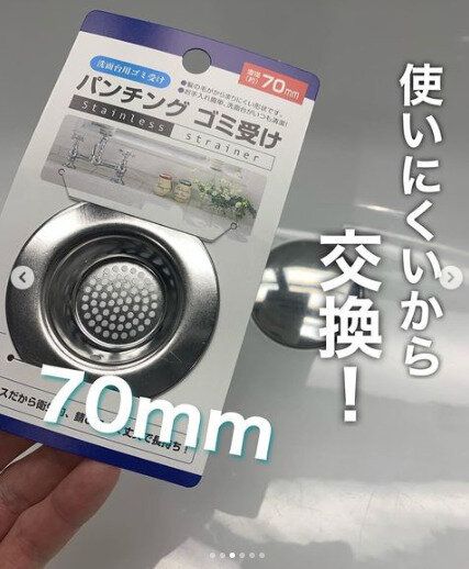 【セリア】お手入れ楽ちん!パンチングゴミ受け