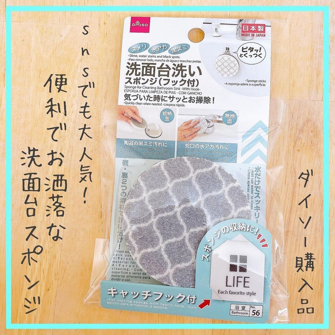 【ダイソー】おしゃれすぎる洗面台スポンジ