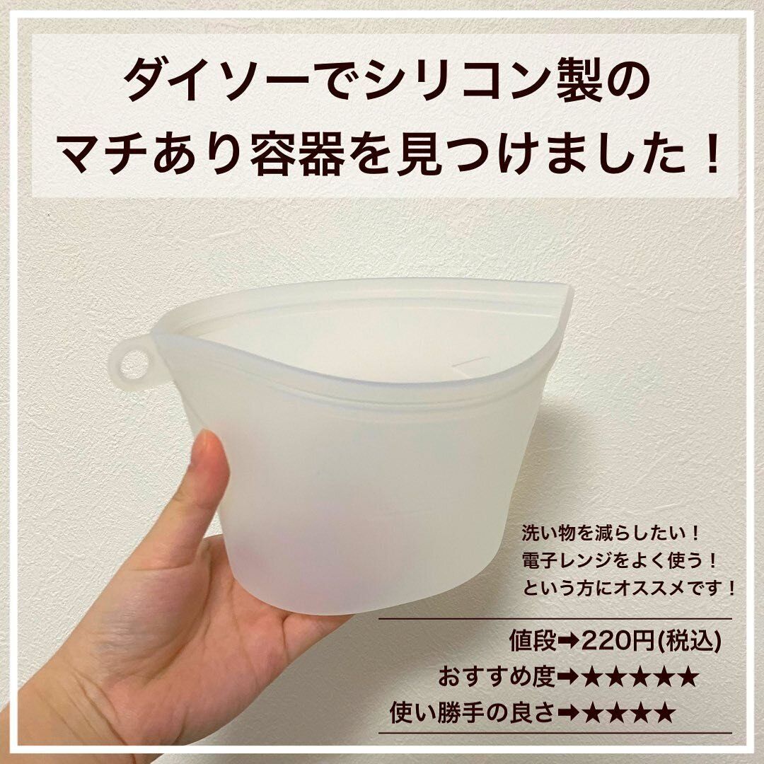 【ダイソー】使い勝手抜群なシリコーン保存袋