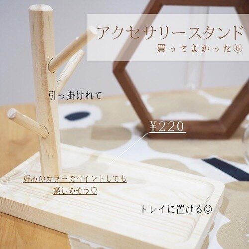 【ダイソー】使い勝手抜群！アクセサリースタンド
