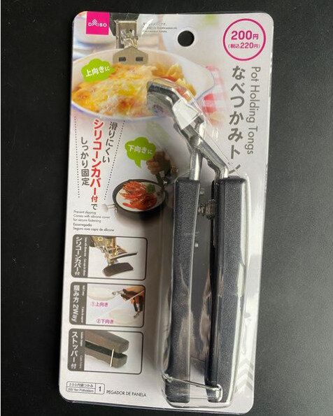 【ダイソー】熱々のお皿も安心！なべつかみトングが便利すぎる