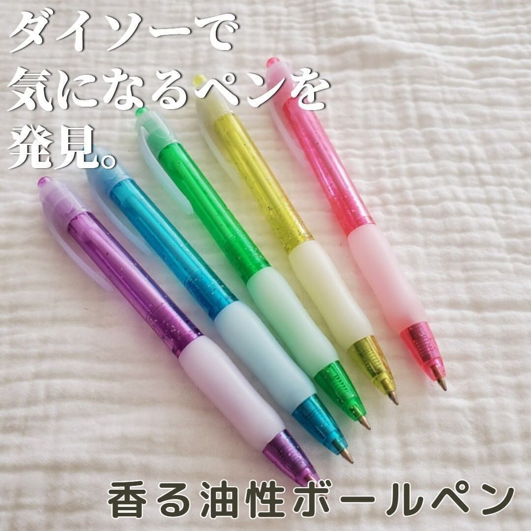 【ダイソー】コスパよし！香る油性ボールペンが神ってる