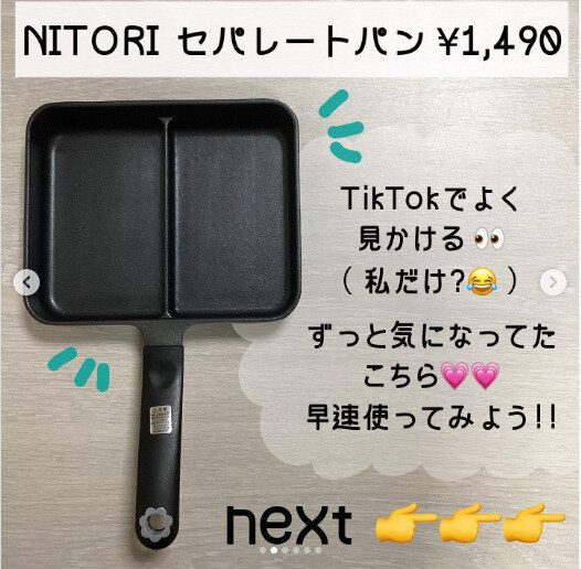 【ニトリ】もう買った!?一度に2品つくれる便利な調理器具