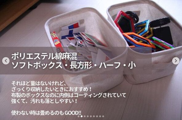 定番中の定番！ポリエステル綿麻混ソフトボックス