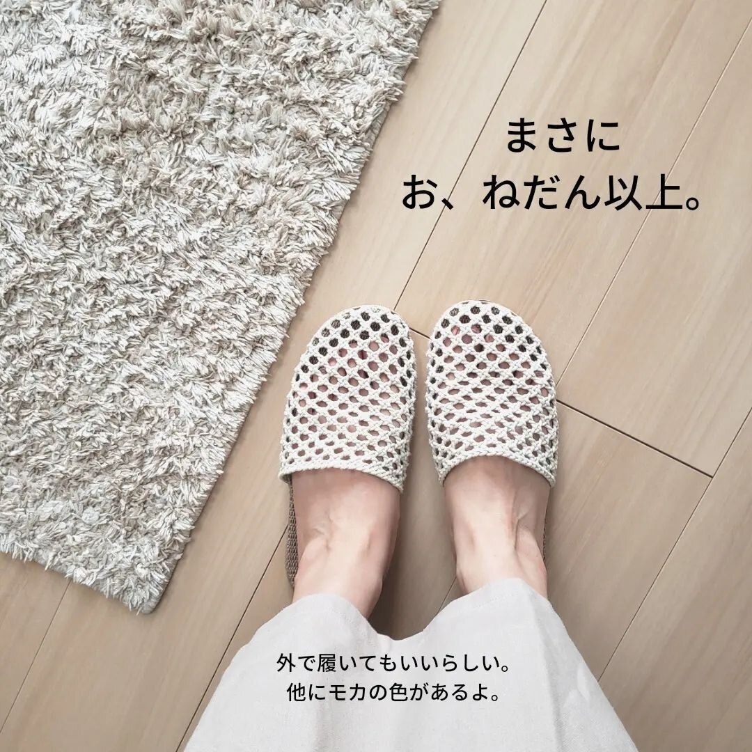 【ニトリ】ナチュラルな素材感で快適!「ルームサンダル」