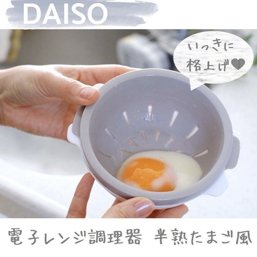 料理をいっきに格上げする！「電子レンジ調理器　半熟たまご風」