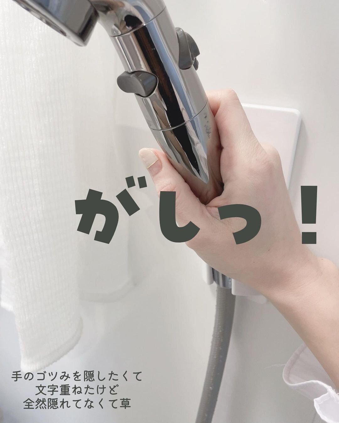 【ニトリ】地味イラっ解決!シャワーホルダー