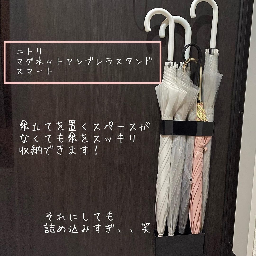 【ニトリ】傘立てスペースがなくても大丈夫!