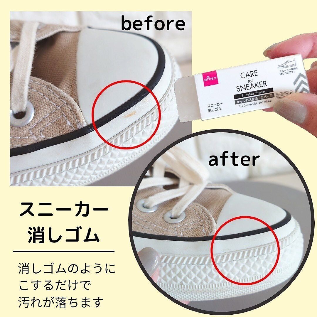 【ダイソー】ちょっとした汚れなら「スニーカー消しゴム」で簡単にきれいに!