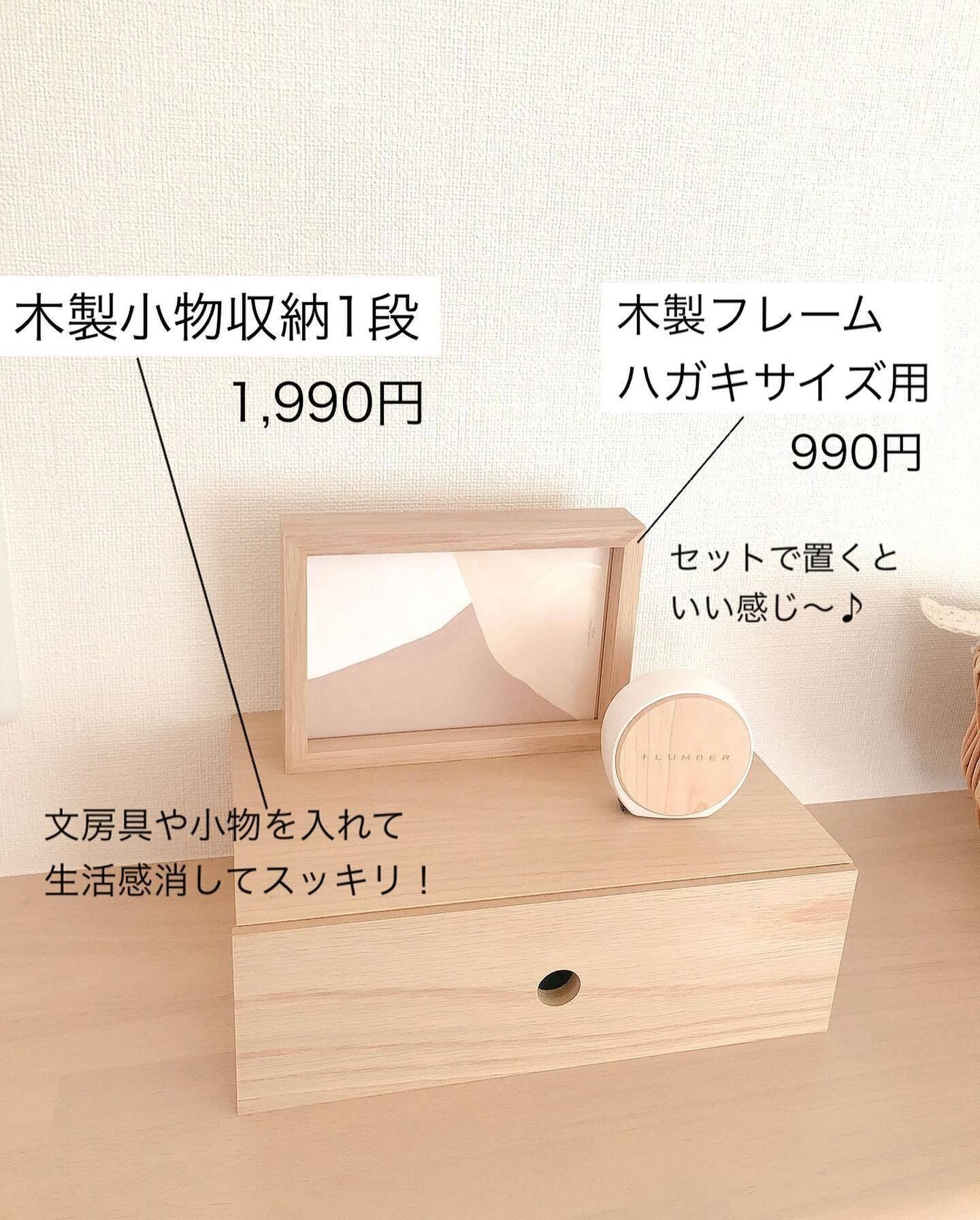 【無印良品】細々としたアイテムは木製小物収納1段に入れて生活感をオフ