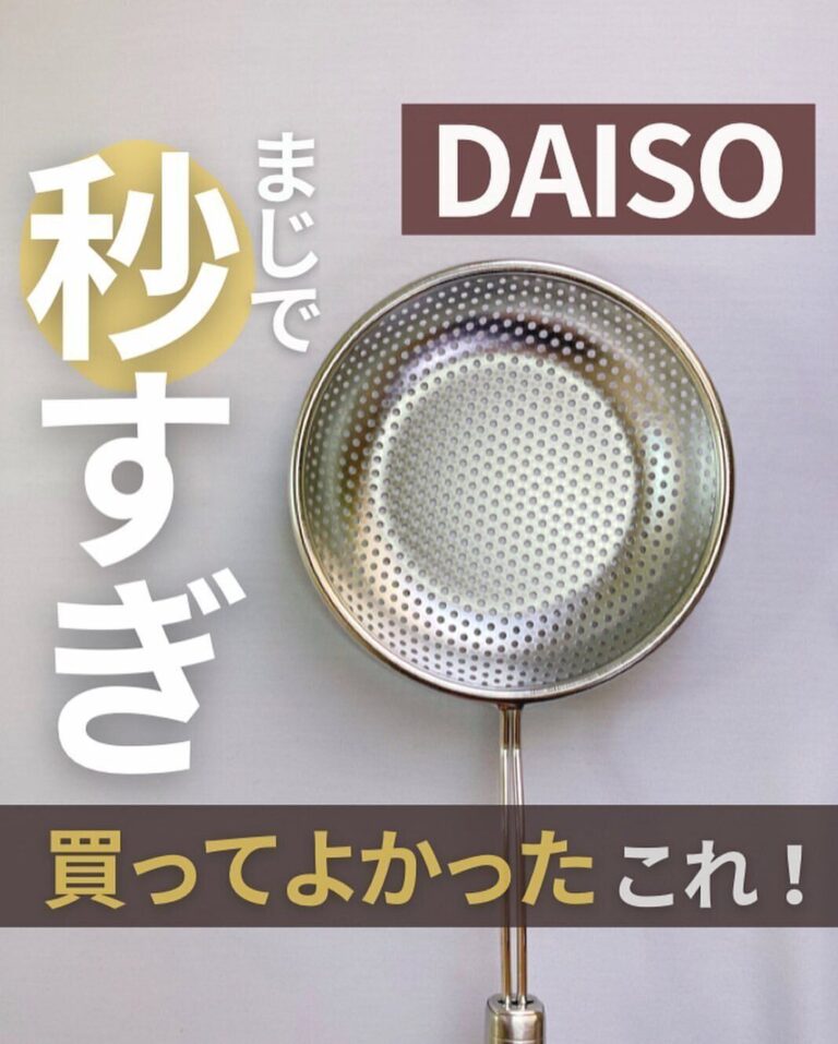 指名買いがとまらない！【ダイソー】「まじで秒すぎ」「うん、いい感じ」キッチン神アイテム4選