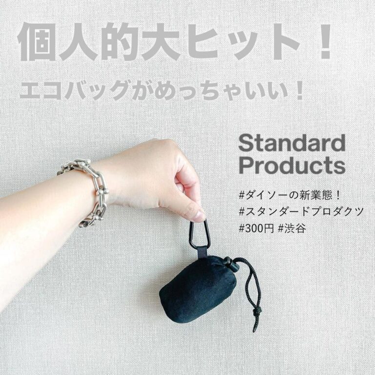 即売り切れの予感！【ダイソー】「個人的大ヒット」「お値段以上」神アイテム5選