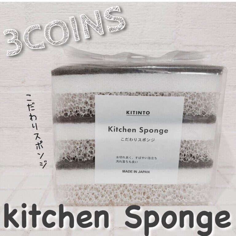 100均より使える⁉【3COINS】「モノトーンがおしゃれ」「水切れもいい」優秀すぎるスポンジ